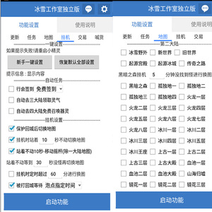 冰雪复古传奇 辅助传奇 工作室脚本 支持大冰雪我们的冰雪传奇