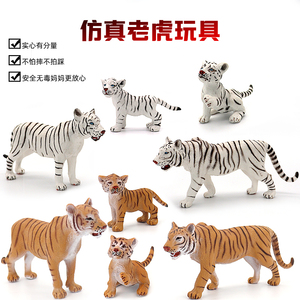 仿真野生动物狮子白老虎模型玩具套装塑胶实心摆件儿童认知礼物