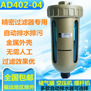 AD402-04末端自动排水 SMC型气动自动排水器 4分接口空压机排水器