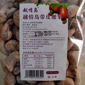 越南特产简装袋 越情岛盐焗美味带皮腰果净含量500g一袋，包邮