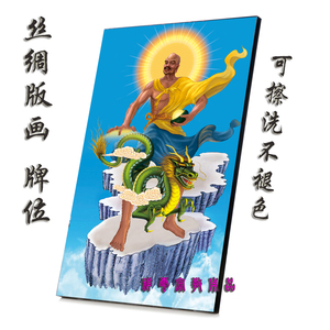 佛坪佛牌摆台版画无框画佛像画像 摆式画像 降龙伏虎罗汉画像牌位