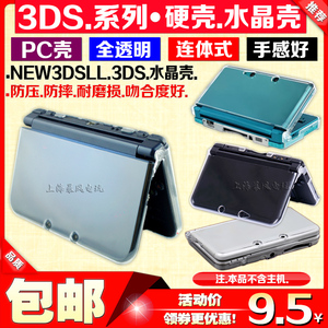 包邮 新款 new3dsll水晶壳 3DSXL主机水晶盒 New 3DS LL保护硬壳