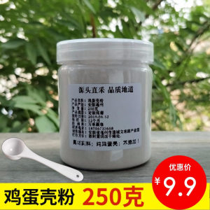 纯鸡蛋壳粉250克 猫 狗 宠物 家禽 食用炒黄柴鸡蛋壳粉