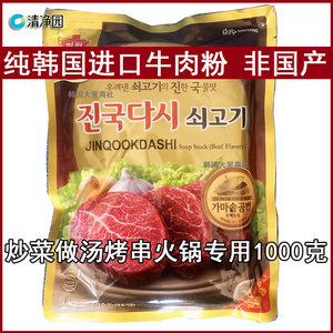 纯韩国进口牛肉粉 清净园高汤牛肉粉 韩国清净园调味粉 1000g克