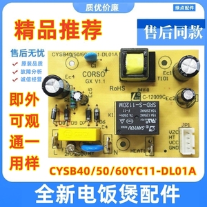 电压锅通用主板电脑控制板 CYSB40YC11-90 CYSB50YC11-100 线路板