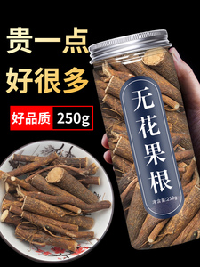 无花果根中药材新鲜干货500g正品无花果树根根须官方旗舰店非野生