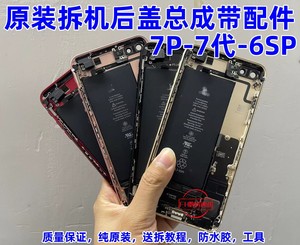 适用于iPhone7plus后盖总成苹果7代后盖总成外壳6SP后壳总成配件