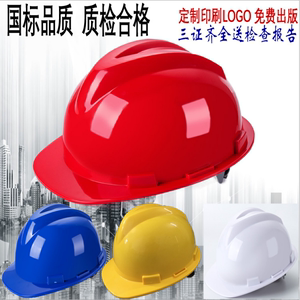 建筑工地安全帽 高强度ABS玻璃钢安全帽作业施工防护电力头盔印字