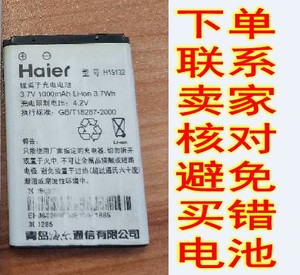 锂离子充电电池3.7v1000MAH限制压4.2V型号H15132老款手机HG-M002