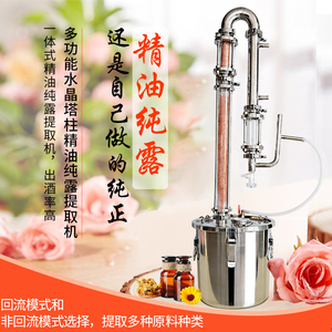 蒸馏水机小型家用蒸馏器提炼精油蒸馏白酒设备玫瑰纯露机不锈钢