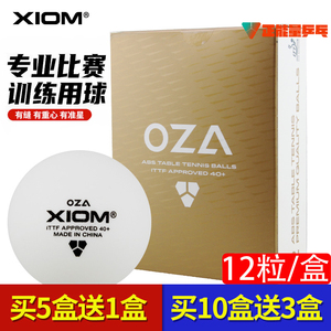 XIOM骄猛3星乒乓球白色有缝王座12只装ABS三星40+训练比赛三星级