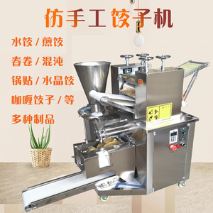 全自动仿手工饺子机锅贴蒸饺混沌柳叶饺子皮机商用大小型饺子机家