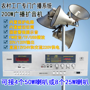 200W定压扩音机功放宣传有线户外号角农村工厂广播大高音喇叭系统