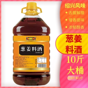 10斤大桶葱姜料酒去腥解膻家庭调味料烹饪增香味提鲜炒菜解腻料酒