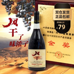 单瓶 新疆特产红酒 驼铃风干自有味道 甜红葡萄酒 全汁11.5°包邮