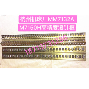 杭州杭机MM7132A HZ-055 M7150H平面磨床滚针板滚珠排滚针框导轨