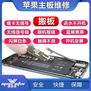苹果维修iphone6S 7 8P 11 max搬板进水不开机信号不充电短路维修