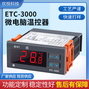 ETC-3000温控器制冷化霜风机压缩机报警功能 数字温控器 控温开关