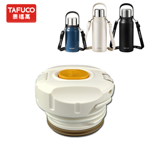 原装TAFUCO泰福高保温壶盖子保温杯内盖水壶盖塞子水杯盖通用配件