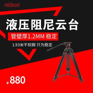 miliboo米泊602A专业摄影摄像机三脚架单反液压阻尼滑轨相机支架