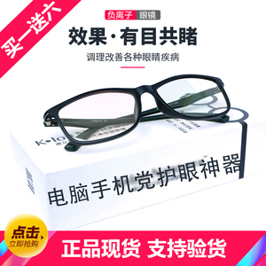新康立负离子眼镜防蓝光电脑手机五合一防辐射抗疲劳正品护目眼镜