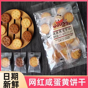 冬己饼干网红咸蛋黄拉丝麦芽夹心饼干黑糖食品散装多口味休闲零食