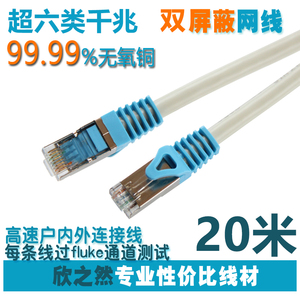 超六类双屏蔽网线 光猫连接中国移动网络机顶盒宽带线POE监控网线
