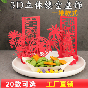 3d立体镂空剪纸盘饰意境菜艺术垫纸书法摆盘明档创意冷菜点缀装饰