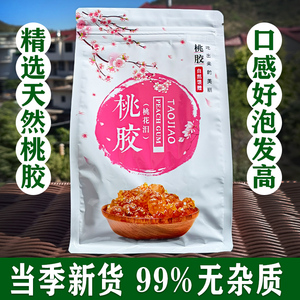 桃胶天然野生黄桃胶特级精选无杂质食用桃花泪500g袋装新货一斤装