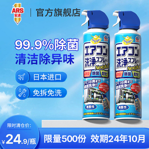 日本安速空调清洗剂1瓶全套家用挂式免拆免洗杀菌消毒除臭清洁剂