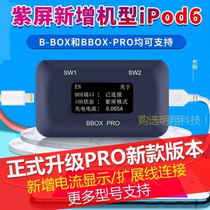 精诚B-BOX手机/主板免拆硬盘编程器一键紫屏DFU模式硬盘数据读写