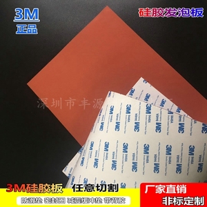 自粘3M背胶硅胶发泡板红色海绵板耐高温硅胶条密封垫片1/2/3/4mm