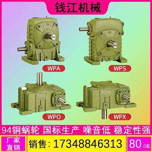 WPA WPS WPO WPX40 50 60 70 80 100 120 蜗轮蜗杆减速机减速器