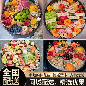 鲜花水果礼盒同城速递创意生日礼物上海苏州无锡太原成都花店配送