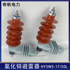 10KV氧化锌避雷器HY5WS-17/50L脱扣式高压避雷器带脱离器安装支架