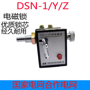 哈陆拉户内电磁锁DSN-Y/Z高低压柜门锁 闭锁装置交直流通用 220v