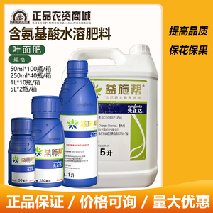 益施帮 先正达 含氨基酸水溶肥料 水稻小麦玉米叶面肥50ml250ml1L