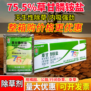 整箱5kg新安农旺757 草甘膦铵盐68%草甘磷杂草农药除草剂杀草剂