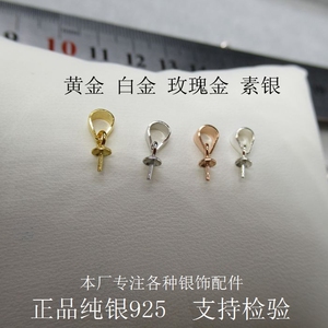 S925纯银素银镀白金彩金珠盘针瓜子扣粘珍珠饰品配件DIY吊坠配饰