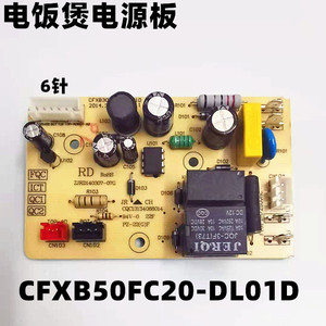 电饭煲配件电源板CFXB30FC26主板CFXB40FC20电脑板线路板电路板