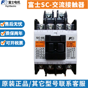 全新富士交流接触器SC-0 SC-03 SC-4-0 SC-5-1三相220v/110v/380v