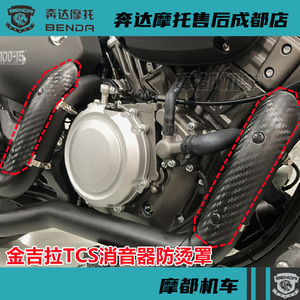 奔达金吉拉消音器防烫罩CD300-15灰石摩托车排气管罩 防烫伤护罩