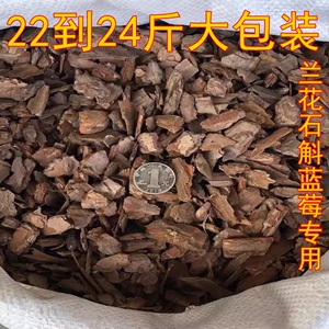 发酵腐熟松树皮磷松铁皮石斛兰花月季多肉蓝莓专用基质60升大包