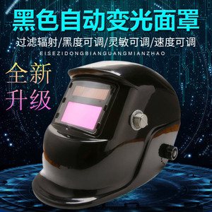 全自动变光电焊面罩头盔氩弧二保点气仰焊变光眼镜可调节防护焊工