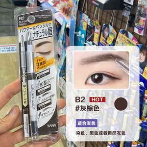 日本SANA莎娜柔和三合一眉笔眉粉眉刷双头立体自然裸妆感防水持久