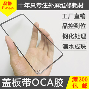 【清库】适用于荣耀手机盖板带OCA胶 8C 8X 9X/9Xpro/华为Y9S V10