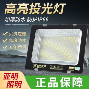 亚明LED户外照明庭院室外防水探照路灯工程工业车间厂房投光射灯