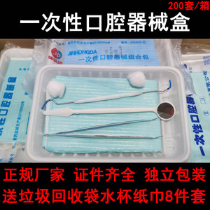 牙科口腔材料一次性器械盒齿科检查口腔包1件200套塑料托盘工具