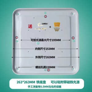 方形吸顶灯铁底盘灯盘铁盘卡扣式正方形磁铁吸附方盘DXY841