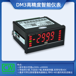创鸿仪表 DM3 高精度智能盘面表 直流/交流/电压表/电流表485通讯